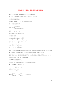 （鲁京津琼专用）2020版高考数学大一轮复习 第六章 数列 高考专题突破三 高考中的数列问题（第1课