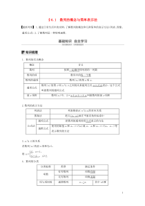 （鲁京津琼专用）2020版高考数学大一轮复习 第六章 数列 6.1 数列的概念与简单表示法教案（含解