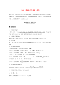 （鲁京津琼专用）2020版高考数学大一轮复习 第六章 数列 6.2 等差数列及其前n项和教案（含解析