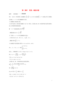 （鲁京津琼专用）2020版高考数学大一轮复习 第九章 平面解析几何 高考专题突破五 高考中的圆锥曲线