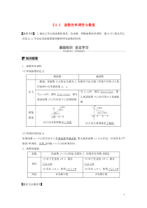 （鲁京津琼专用）2020版高考数学大一轮复习 第二章 函数概念与基本初等函数Ⅰ2.2 函数的单调性与