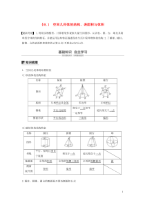 （鲁京津琼专用）2020版高考数学大一轮复习 第八章 立体几何与空间向量 8.1 空间几何体的结构、