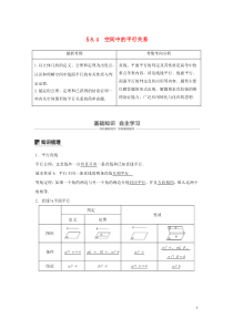 2020版高考数学大一轮复习 第八章 立体几何 8.4 空间中的平行关系教案 文（含解析）新人教A版