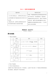 2020版高考数学大一轮复习 第八章 立体几何 8.5 空间中的垂直关系教案 文（含解析）新人教A版