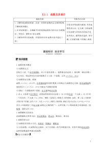 2020版高考数学大一轮复习 第二章 函数概念与基本初等函数Ⅰ2.1 函数及其表示教案 文（含解析）