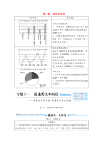 2020年高考语文总复习 专题十一 论述文本阅读 11-1 论述类文本整体阅读教案 新人教版