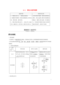 2020版高考数学大一轮复习 第十章 算法、统计与统计案例 10.1 算法与程序框图教案 文（含解析