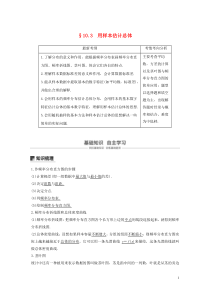 2020版高考数学大一轮复习 第十章 算法、统计与统计案例 10.3 用样本估计总体教案 文（含解析