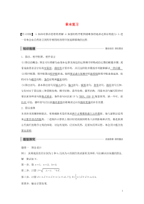 2020版高中数学 第一章 算法初步章末复习学案（含解析）新人教A版必修3