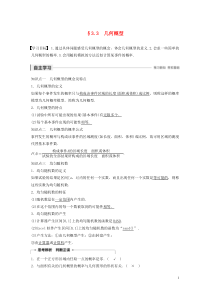 2020版高中数学 第三章 概率 3.3 几何概型学案（含解析）新人教A版必修3