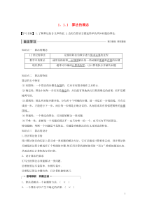 2020版高中数学 第一章 算法初步 1.1.1 算法的概念学案（含解析）新人教A版必修3