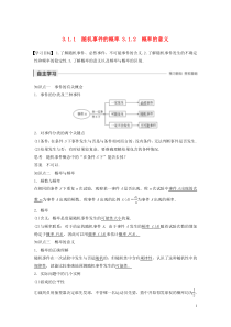 2020版高中数学 第三章 概率 3.1.1 随机事件的概率 3.1.2 概率的意义学案（含解析）新