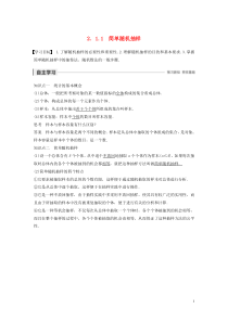 2020版高中数学 第二章 统计 2.1.1 简单随机抽样学案（含解析）新人教A版必修3