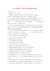 （全国专用）2020版高考语文 精准刷题（3读+3练）第二周 周六 组合练——语言文字运用+名篇名句