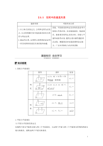 2020版高考数学大一轮复习 第八章 立体几何与空间向量 8.5 空间中的垂直关系教案 理（含解析）