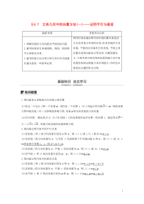 2020版高考数学大一轮复习 第八章 立体几何与空间向量 8.7 立体几何中的向量方法(一)——证明