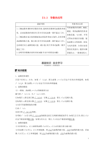 2020版高考数学大一轮复习 第三章 导数及其应用 3.2 导数的应用（第1课时）教案 理（含解析）