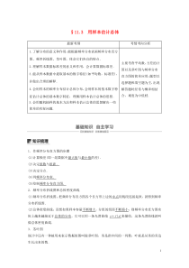 2020版高考数学大一轮复习 第十一章 算法、统计与统计案例 11.3 用样本估计总体教案 理（含解