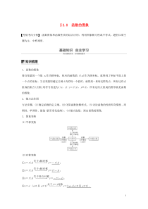 （江苏专用）2020版高考数学大一轮复习 第二章 函数 2.8 函数的图象教案（含解析）