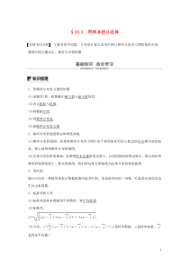 （江苏专用）2020版高考数学大一轮复习 第十章 算法、统计与概率 10.3 用样本估计总体教案（含