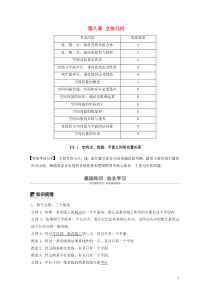 （江苏专用）2020版高考数学大一轮复习 第八章 立体几何 8.1 空间点、直线、平面之间的位置关系