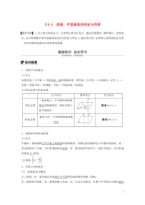 （鲁京津琼专用）2020版高考数学大一轮复习 第八章 立体几何与空间向量 8.4 直线、平面垂直的判