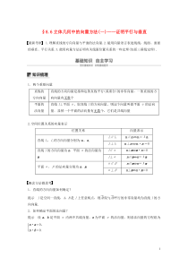 （鲁京津琼专用）2020版高考数学大一轮复习 第八章 立体几何与空间向量 8.6 立体几何中的向量方