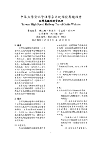 中华大学资讯管理学系系统开发专题报告