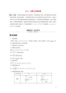 （鲁京津琼专用）2020版高考数学大一轮复习 第二章 函数概念与基本初等函数Ⅰ2.6 对数与对数函数