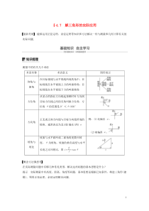 （鲁京津琼专用）2020版高考数学大一轮复习 第四章 三角函数、解三角形 4.7 解三角形的实际应用