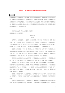 （江苏专用版）2020高考语文二轮复习 专题五 论述类文本阅读 训练三 主观题——理解核心词语的内涵