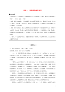 （江苏专用版）2020高考语文二轮复习 专题六 实用类文本阅读 训练一 选择题的解答技巧教案