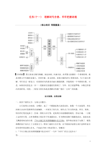 （江苏专版）2020高考语文二轮复习 复习任务群四 散文文本阅读任务（十一）理解词句含意，牢牢把握语