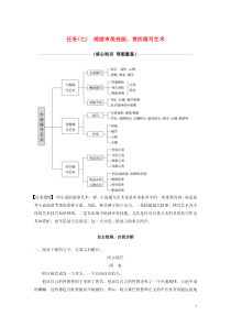 （江苏专版）2020高考语文二轮复习 复习任务群三 小说文本阅读任务（七）练就审美技能，赏析描写艺术