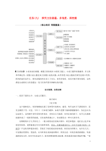 （江苏专版）2020高考语文二轮复习 复习任务群三 小说文本阅读任务（九）探究主旨意蕴，多角度、深挖