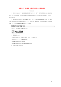 （新课标）2020版新高考语文大二轮复习 专题十三 品味语言赏析技巧——读美散文教学案