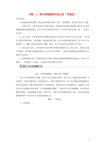 （新课标）2020版新高考语文大二轮复习 专题二十 熟用答题模板突破主观“四题型”教学案