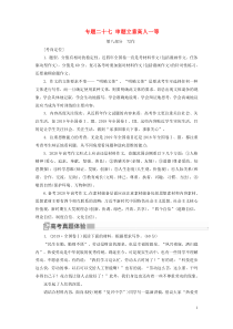 （新课标）2020版新高考语文大二轮复习 专题二十七 审题立意高人一等教学案