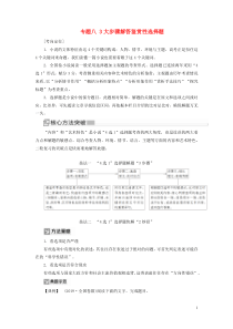 （新课标）2020版新高考语文大二轮复习 专题八 3大步骤解答鉴赏性选择题教学案