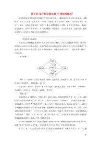 （通用版）2021新高考语文一轮复习 第4部分 写作 第4讲 高分作文常见的“7类结构模式”教学案