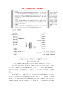 （通用版）2021新高考语文一轮复习 第3部分 专题6 正确使用词语（包括熟语）教学案