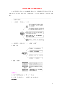 （通用版）2021新高考语文一轮复习 第2部分 专题4 古代诗歌鉴赏 第4讲 分析古代诗歌表达技巧教