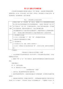 （通用版）2021新高考语文一轮复习 第2部分 专题4 古代诗歌鉴赏 第2讲 鉴赏古代诗歌形象教学案