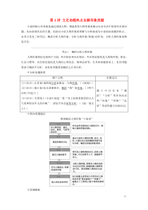 （通用版）2021新高考语文一轮复习 第1部分 专题2 现代文阅读 Ⅱ 小说阅读 第4讲 立足命题热