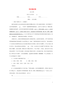 （新课标）2021版高考语文一轮总复习 同步测试卷四（语言文字应用） 新人教版