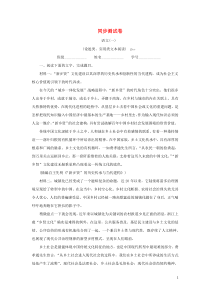 （新课标）2021版高考语文一轮总复习 同步测试卷一（论述类、实用类文本阅读） 新人教版