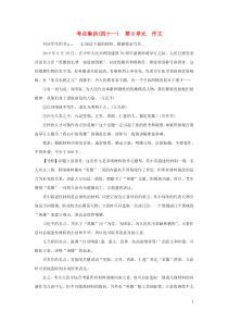 （新课标）2021版高考语文一轮总复习 考点集训（四十一） 第8单元 作文 新人教版