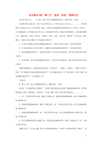 （新课标）2021版高考语文一轮总复习 考点集训（四） 第1单元 语言文字应用 第三节 选用、仿用、