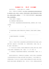 （新课标）2021版高考语文一轮总复习 考点集训（十五） 第2单元 文言文阅读 第七节 文言文翻译 