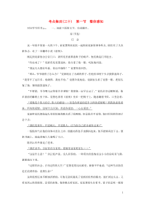 （新课标）2021版高考语文一轮总复习 考点集训（三十） 第7单元 文学类文本阅读 第一部分 小说阅